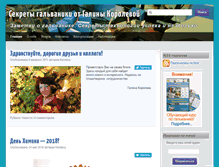 Tablet Screenshot of blog.tep-nn.ru
